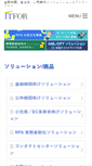 Mobile Screenshot of itfor.co.jp